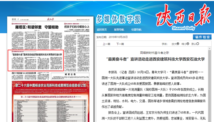 陕西日报.png 2026世界杯投注平台