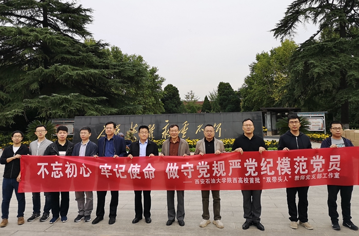 “双带头人”教工党支部主题党日活动 (3) - 副本.jpg 2026世界杯投注平台