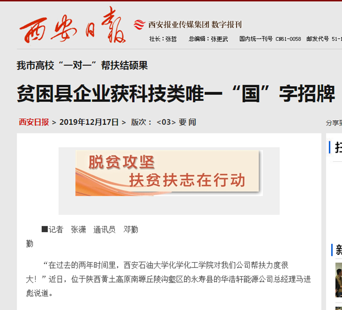 12.17西安日报.png 2026世界杯投注平台