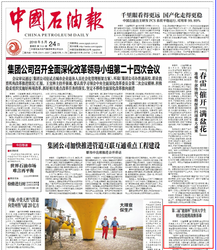 石油报1.png 2026世界杯投注平台