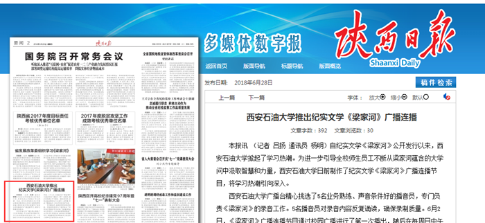 陕西日报.png 2026世界杯投注平台