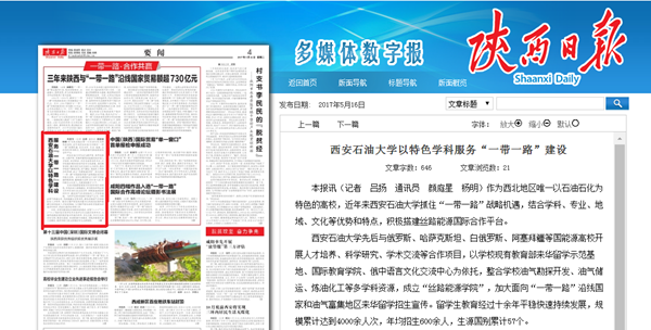 陕西日报 一带一路.png 2026世界杯投注平台