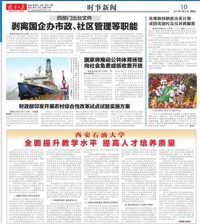 陕西日报.png 2026世界杯投注平台