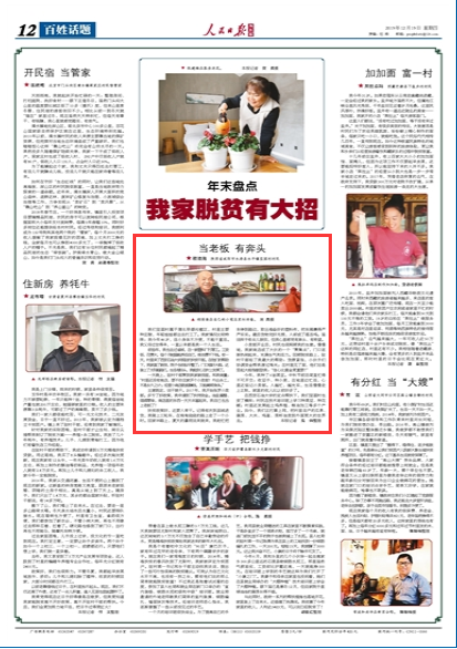 12.19媒体西油(人民日报海外版).png 2026世界杯投注平台