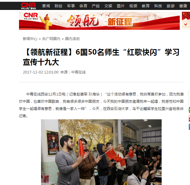 中央人民广播电视台《【领航新征程】6国50名师生“红歌快闪”学习宣传十九大》.png 2026世界杯投注平台