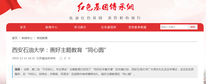 12.13媒体西油红色基因传承网.png 2026世界杯投注平台