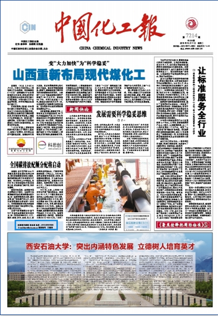 化工报截图.png 2026世界杯投注平台