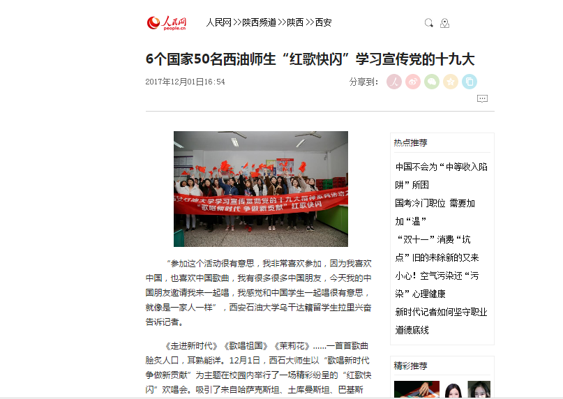人民网:《6个国家50名西油师生“红歌快闪”学习宣传党的十九大》.png 2026世界杯投注平台