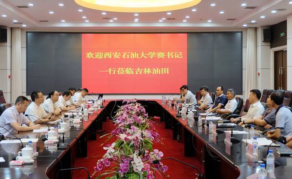 复件 与中国石油吉林油田公司座谈4 .JPG 2026世界杯投注平台