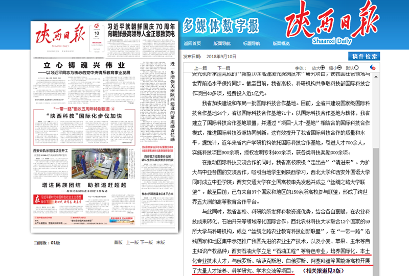 陕西日报1.png 2026世界杯投注平台