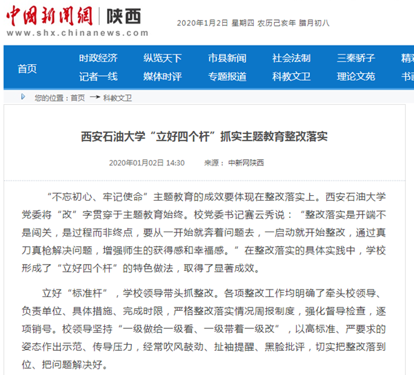 1.2中国新闻网(媒体西油).png 2026世界杯投注平台