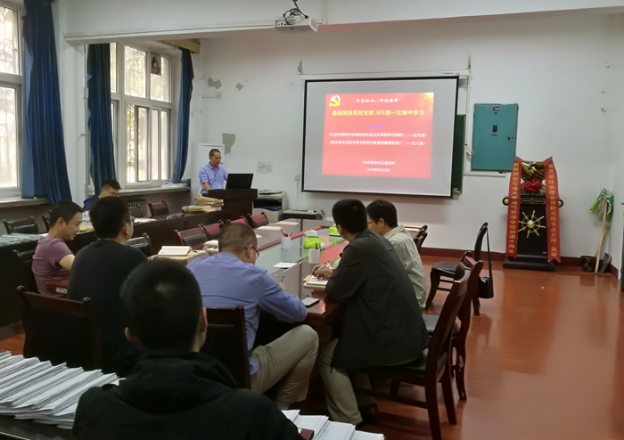 基础地质系教工党支部集中学习 - 副本.jpg 2026世界杯投注平台