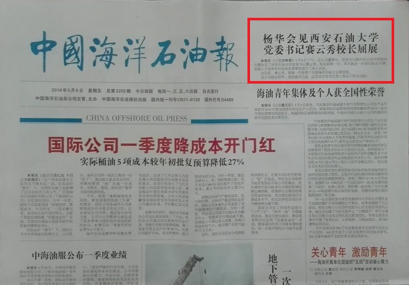 海油报纸 - 副本.jpg 2026世界杯投注平台