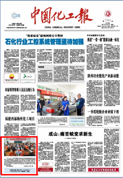 化工报.png 2026世界杯投注平台