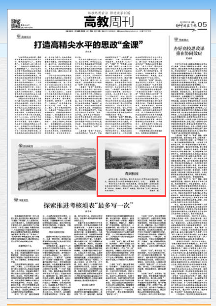 教育报.png 2026世界杯投注平台